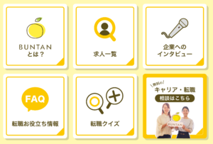 高知の求人メディアBUNTAN　LINE説明